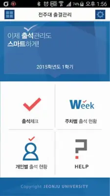 전주대 출결관리 android App screenshot 0