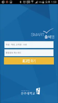 전주대 출결관리 android App screenshot 1